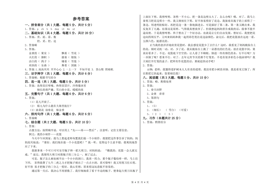 2020年实验小学二年级语文【上册】综合练习试题 外研版（含答案）.doc_第4页