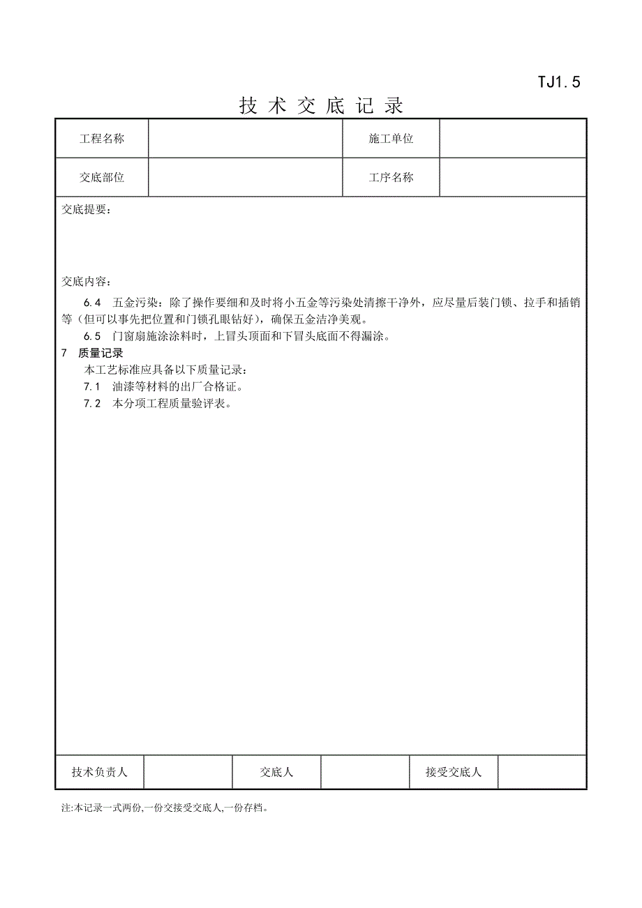 031_木料表面施涂丙烯酸清漆磨退施工工艺_第4页