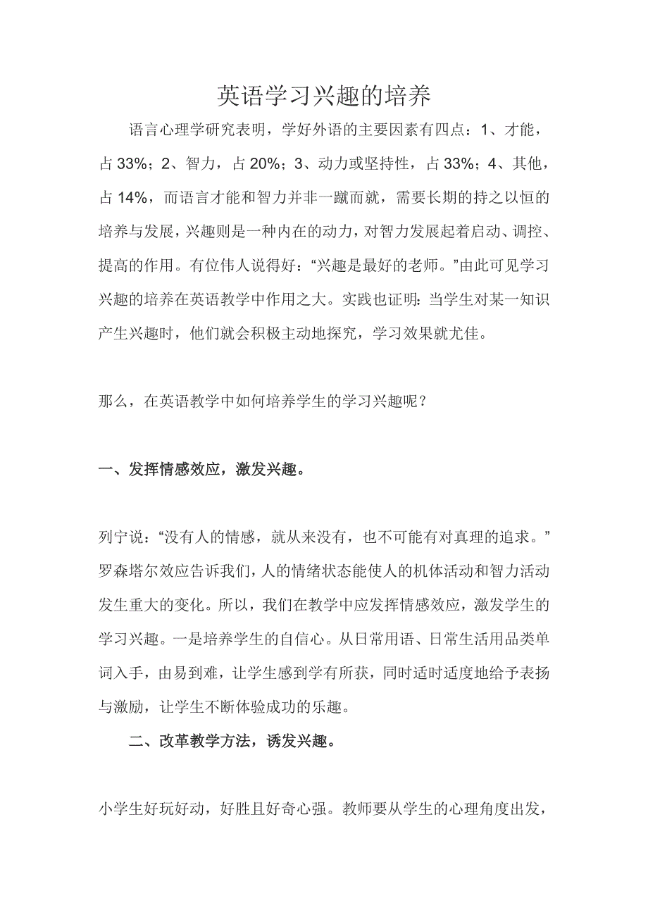 英语学习兴趣的培养.doc_第1页