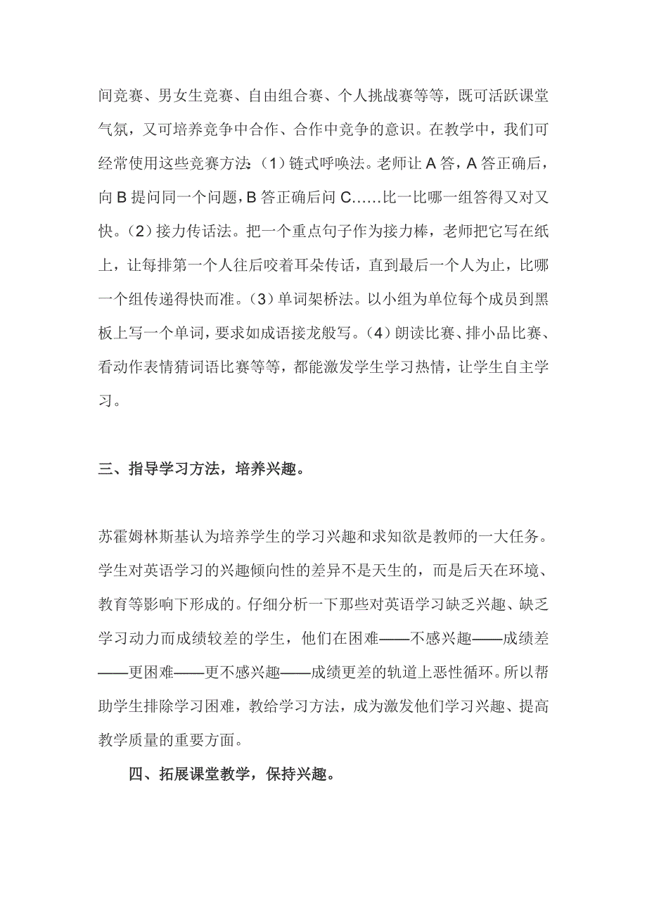 英语学习兴趣的培养.doc_第3页