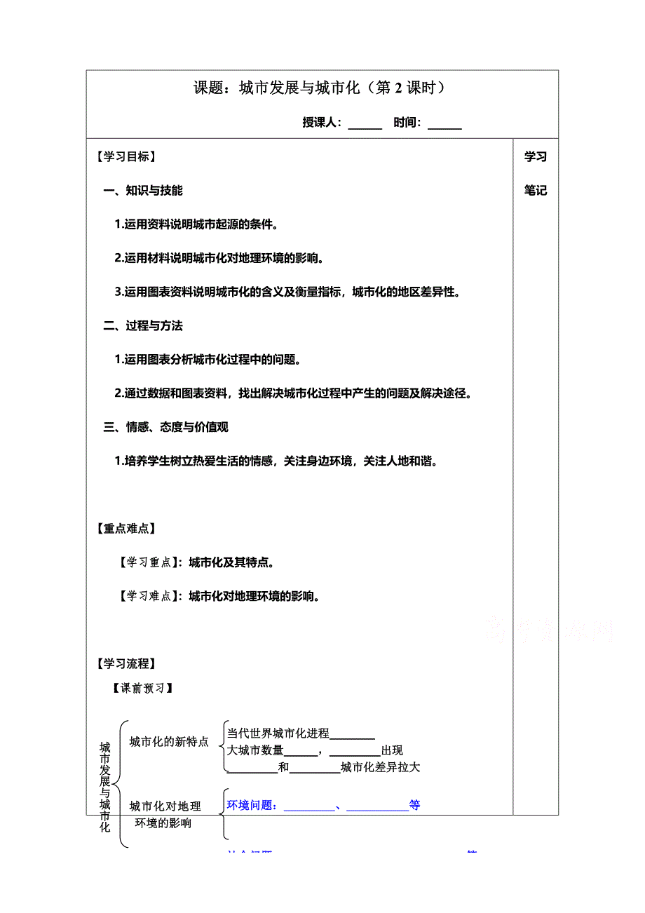 江苏省滨海县八滩中学高中地理必修二 学案 2.1城市发展与城市化2_第1页