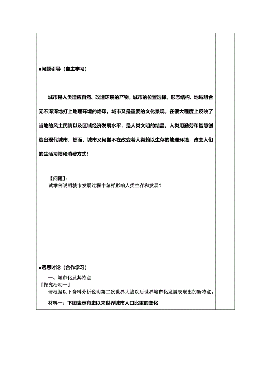 江苏省滨海县八滩中学高中地理必修二 学案 2.1城市发展与城市化2_第2页