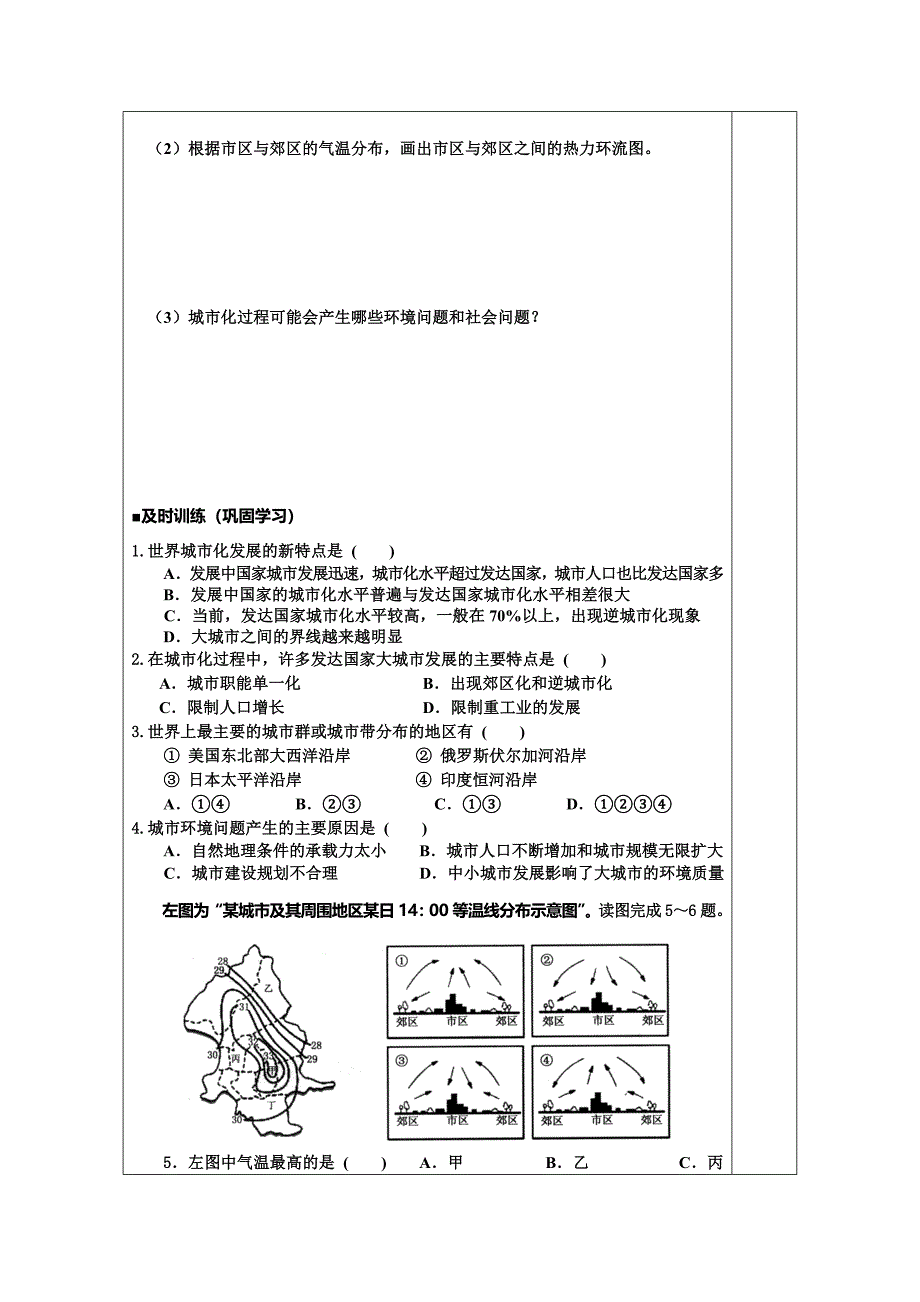 江苏省滨海县八滩中学高中地理必修二 学案 2.1城市发展与城市化2_第4页