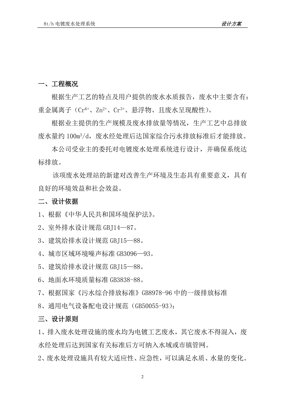 8th电镀废水处理系统设计方案方案_第3页