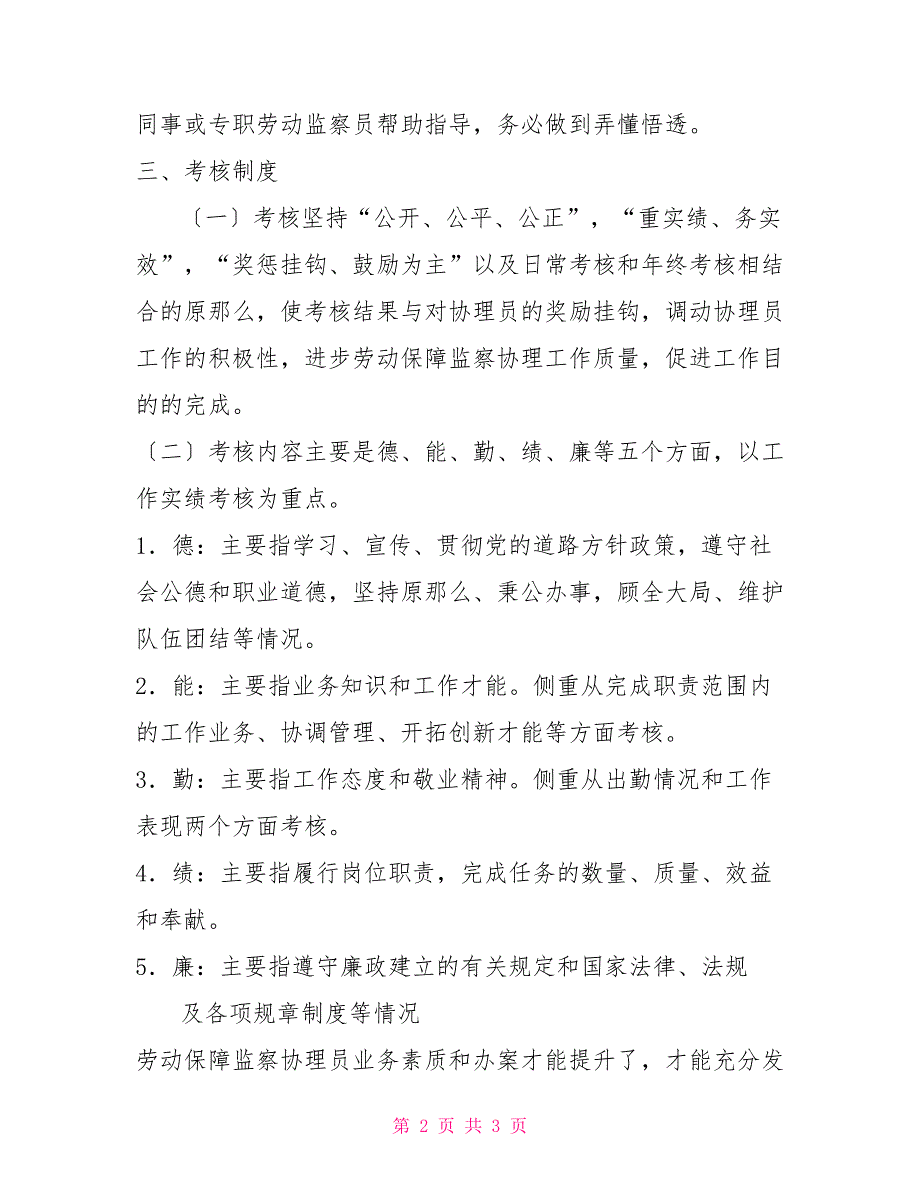 提升劳动保障水平措施管理方面的提升措施_第2页