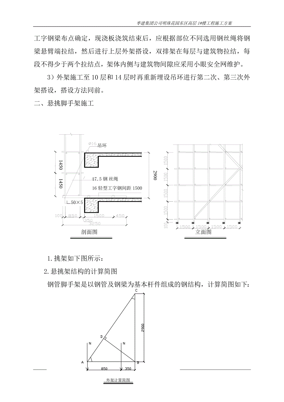 脚手架搭设方案设计.doc_第4页