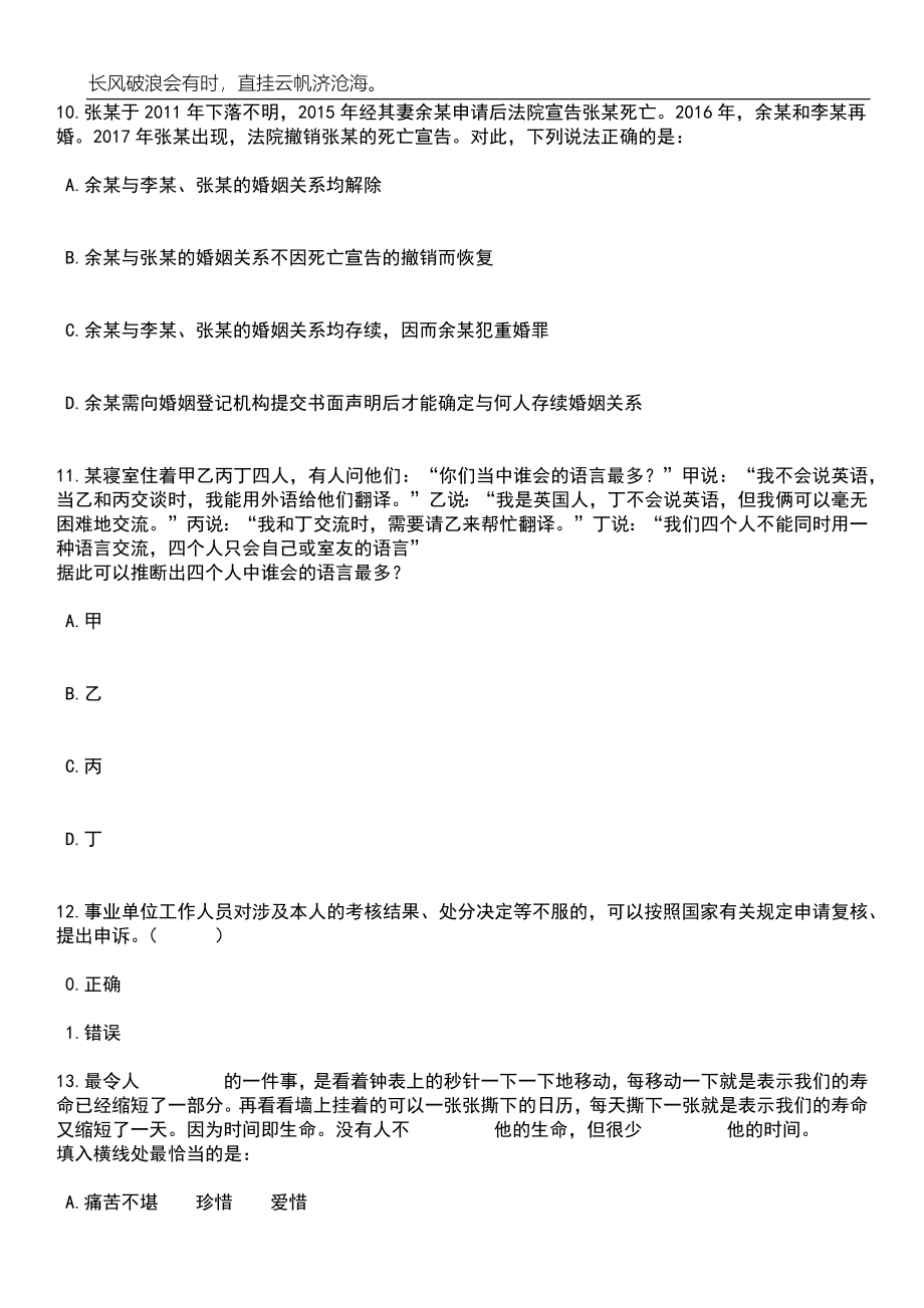 2023年05月2023年浙江舟山市妇女儿童医院招考聘用工作人员5人(第四批)笔试题库含答案解析_第4页