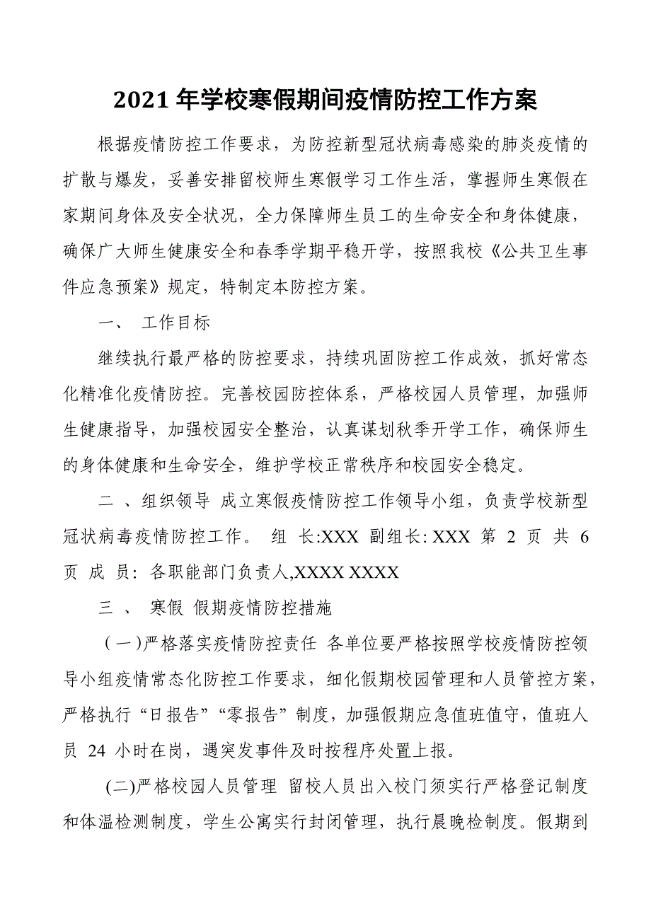 2021年学校寒假期间疫情防控工作方案_第1页