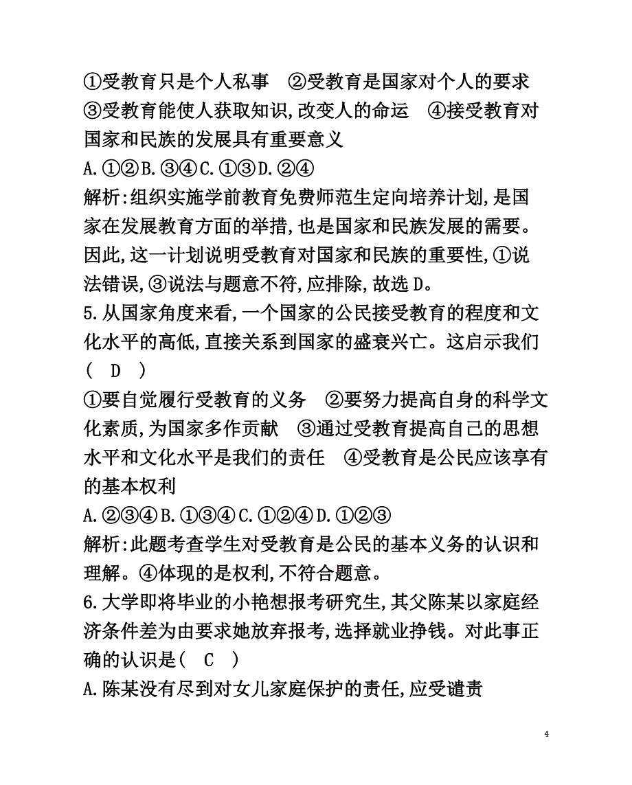 八年级政治下册第七单元我们的文化经济权利7.1维护受教育权（第1课时受教育是我们的权利和义务）习题粤教版_第4页