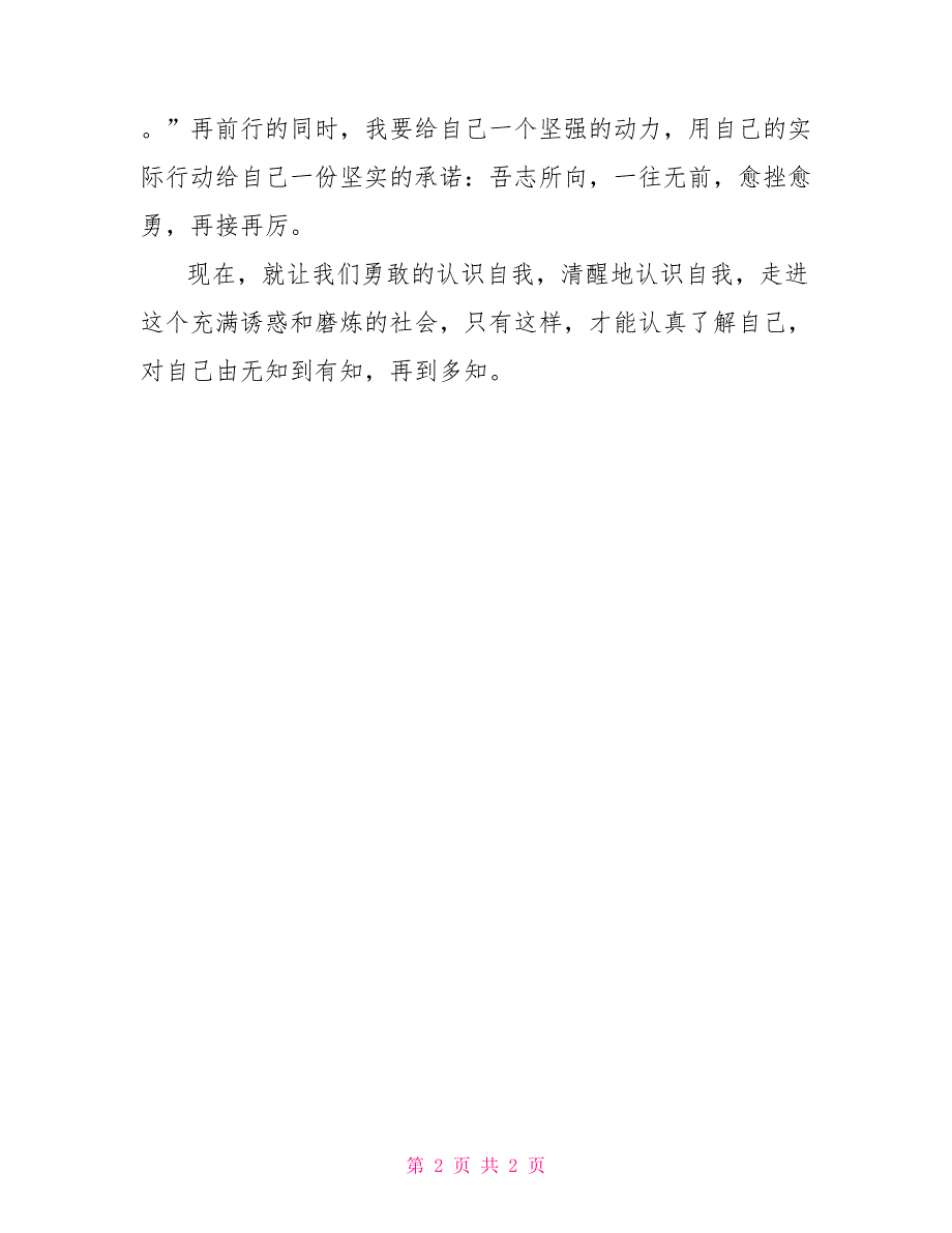 中考语文满分作文刷新自己_第2页