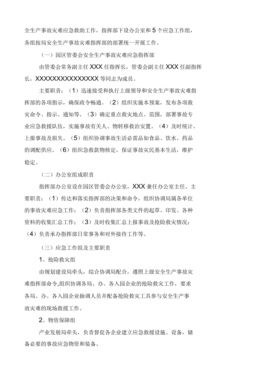 工业园区安全生产应急预案_第2页