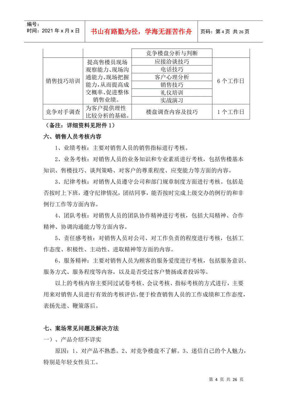 案场经理工作手册与管理制度_第4页