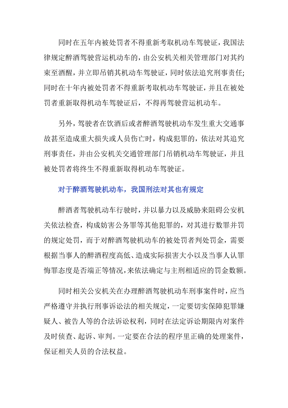 醉酒驾驶机动车属于什么行为_第2页