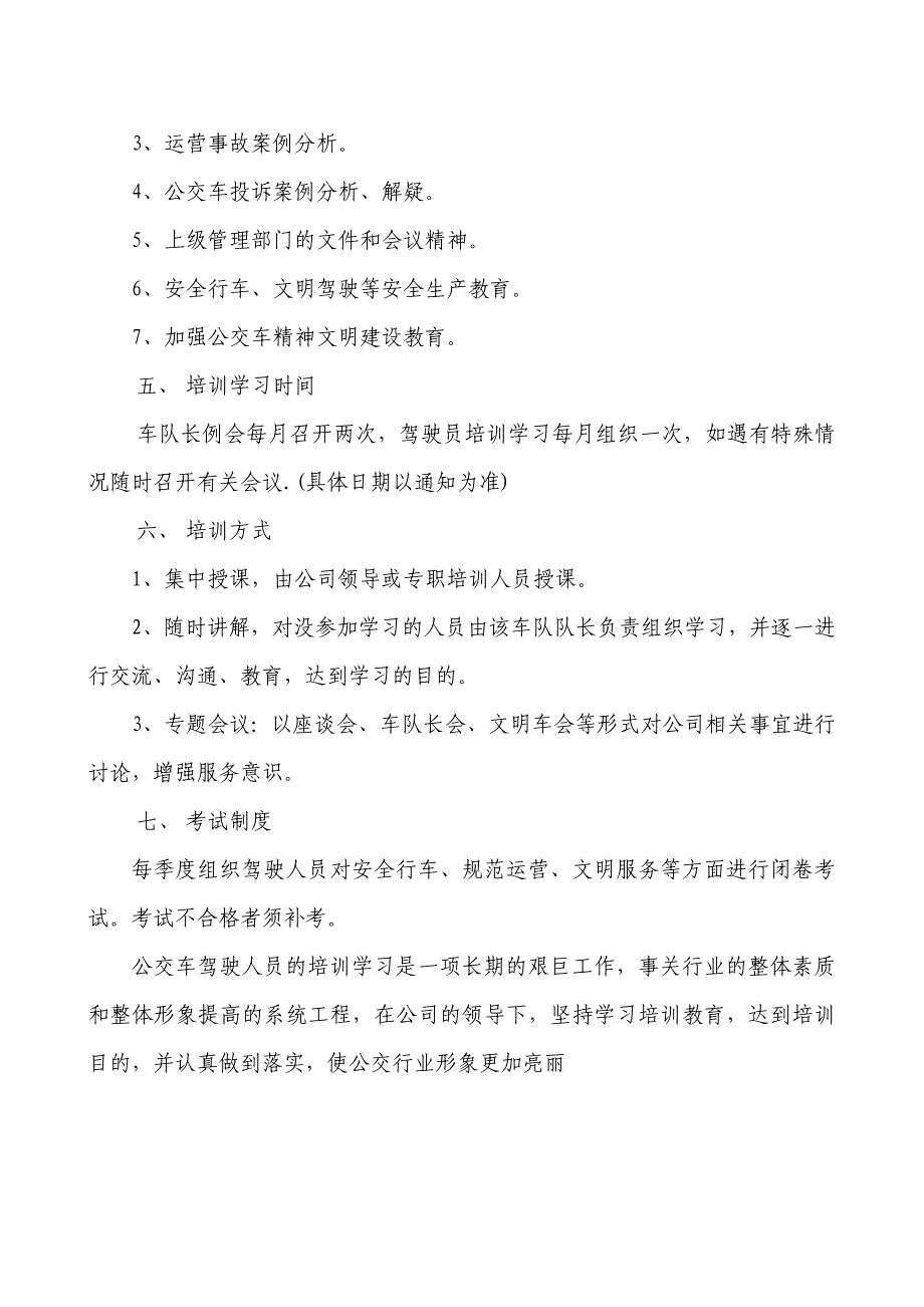 公交车驾驶员培训学习制度_第2页