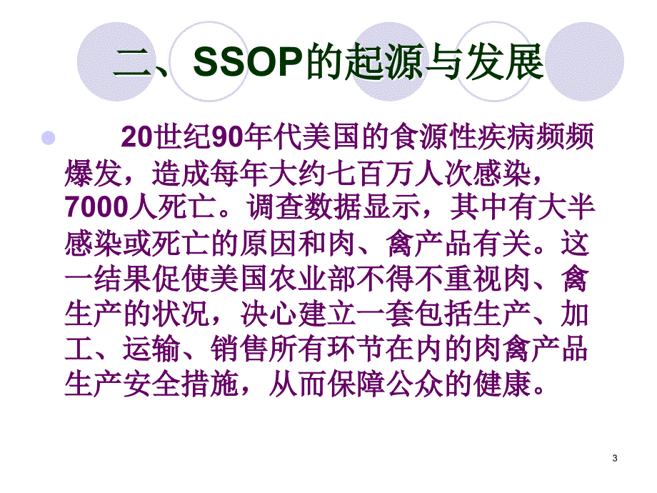 第二节食品卫生标准操作程序(SSOP)_第3页