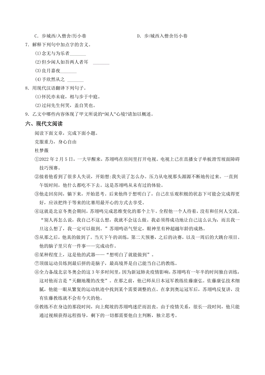 南京市秦淮区六校2022-2023学年八年级上学期期中语文试题【含答案】_第3页