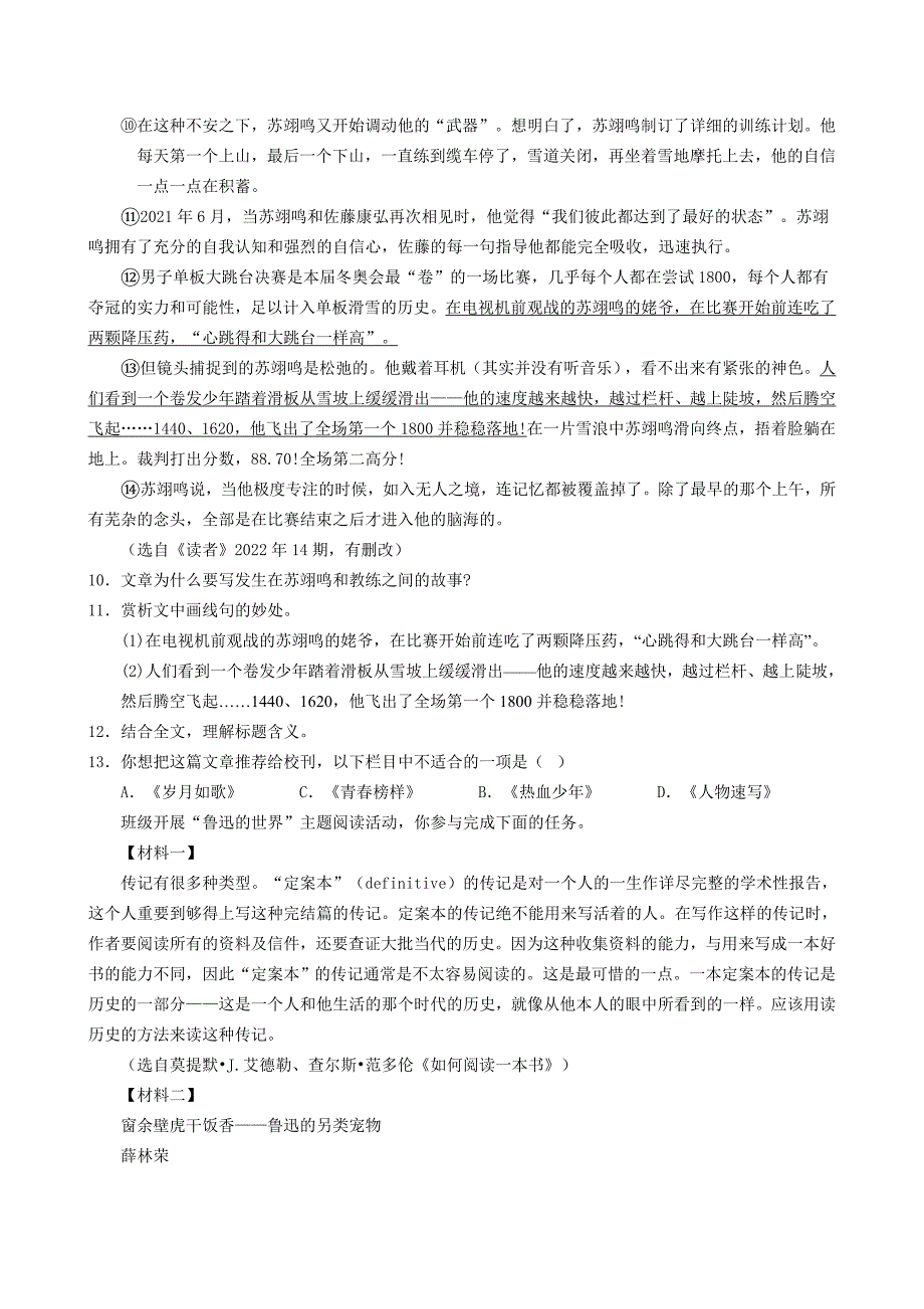 南京市秦淮区六校2022-2023学年八年级上学期期中语文试题【含答案】_第4页