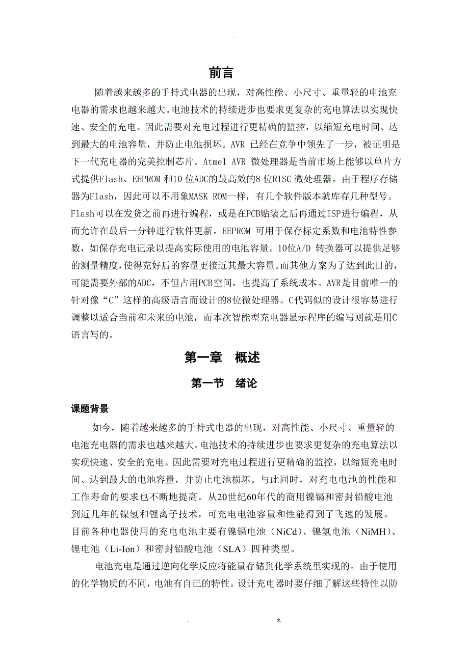 智能型充电器的电源和显示的设计_第1页