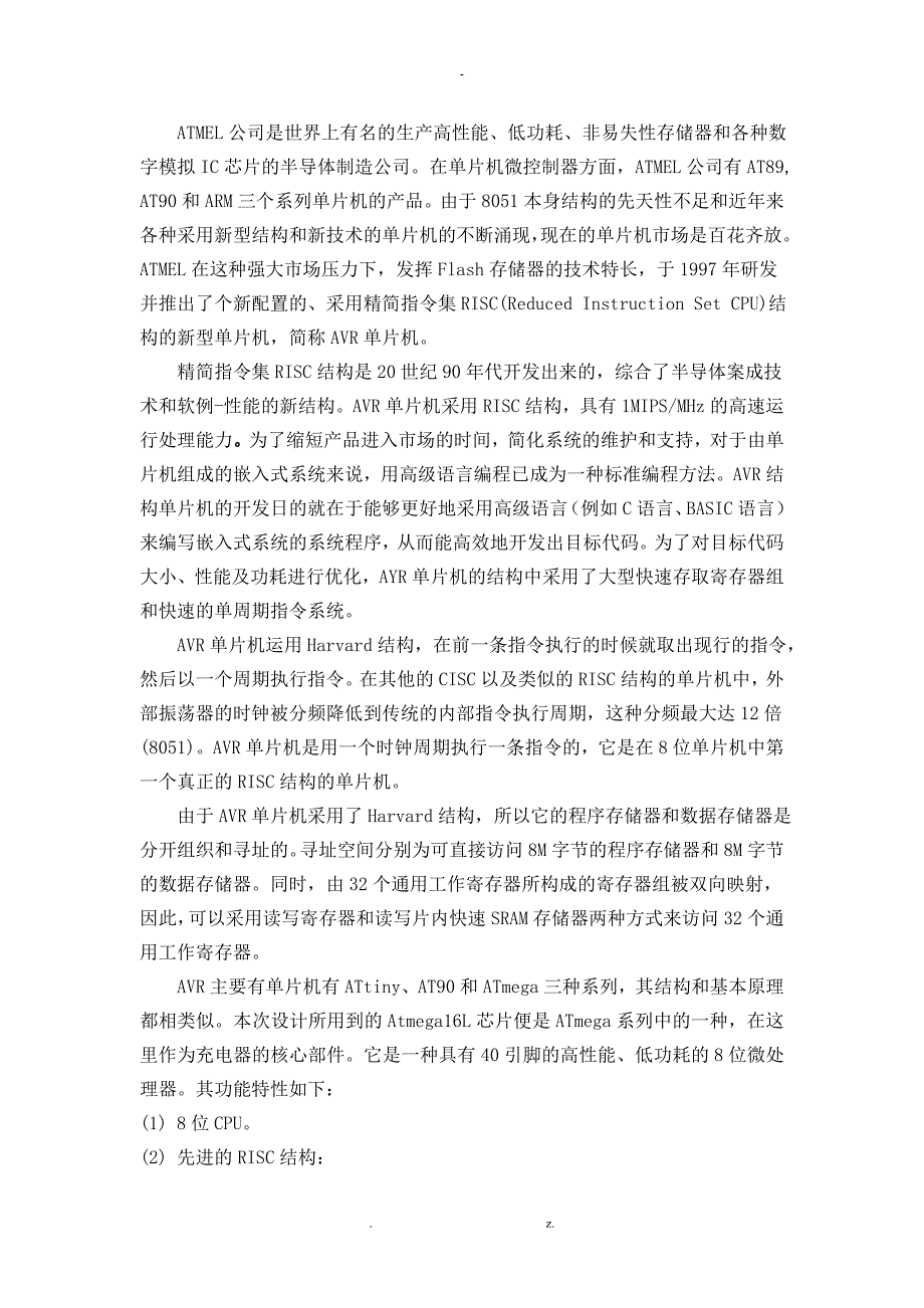 智能型充电器的电源和显示的设计_第4页