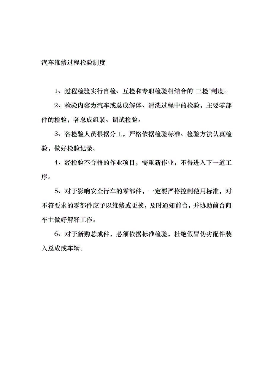 汽车维修质量承诺制度_第4页