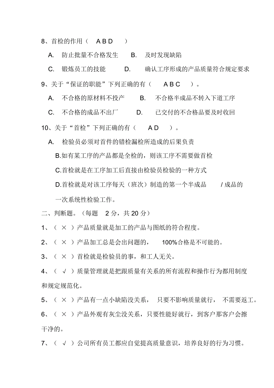 质量意识培训考试试题_第2页