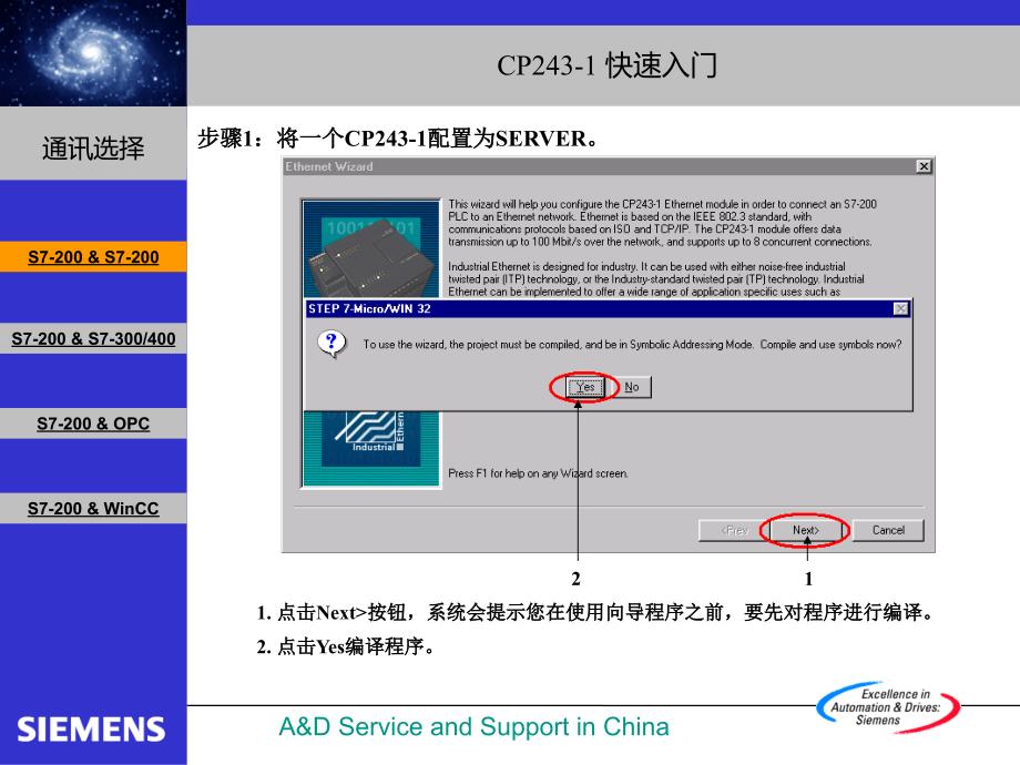 您可以选择CP2431将S7200连接在以太网上PPT课件_第4页