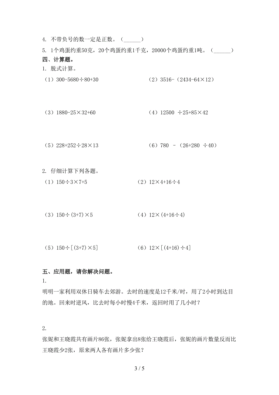 2021年四年级数学上学期期中考试知识点检测冀教版_第3页