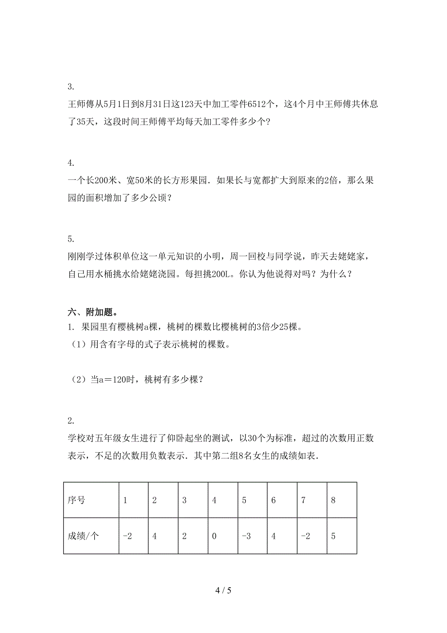 2021年四年级数学上学期期中考试知识点检测冀教版_第4页