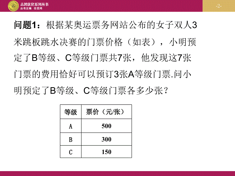 83实际问题与二元一次方程组（第3课时）设计二_第2页