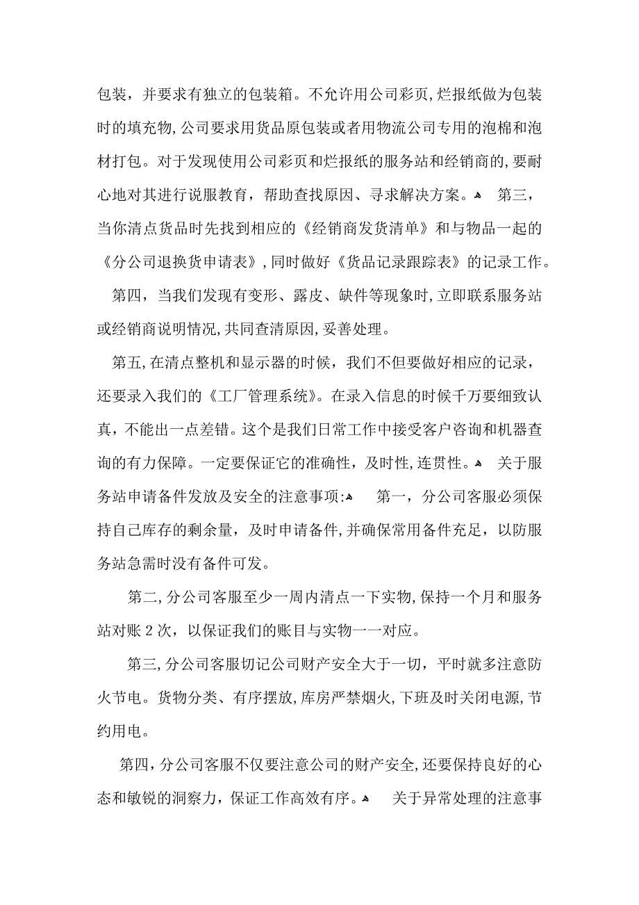 淘宝客服年终工作总结及计划_第4页