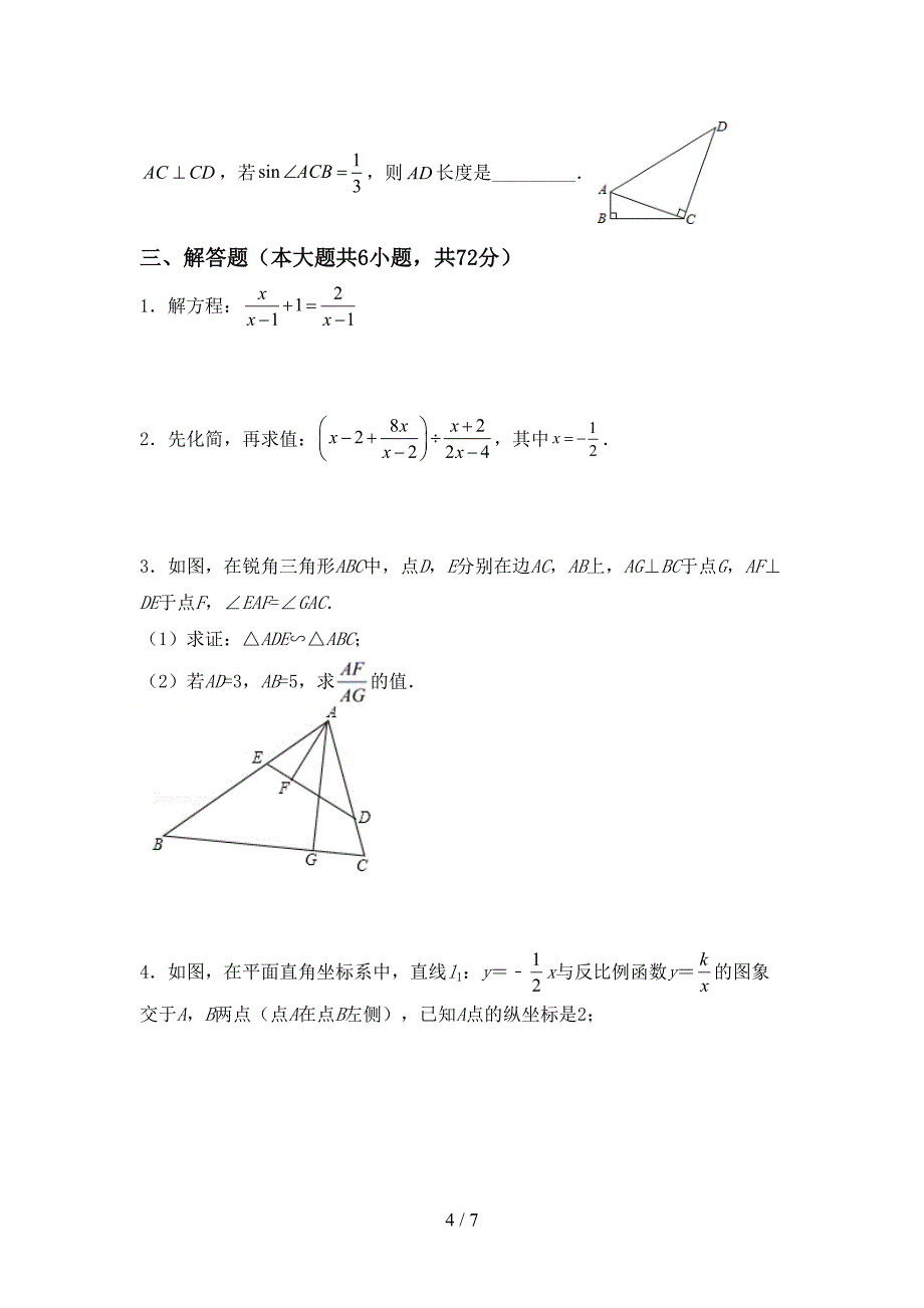 2022—2023年人教版九年级数学上册期末测试卷(全面).doc_第4页