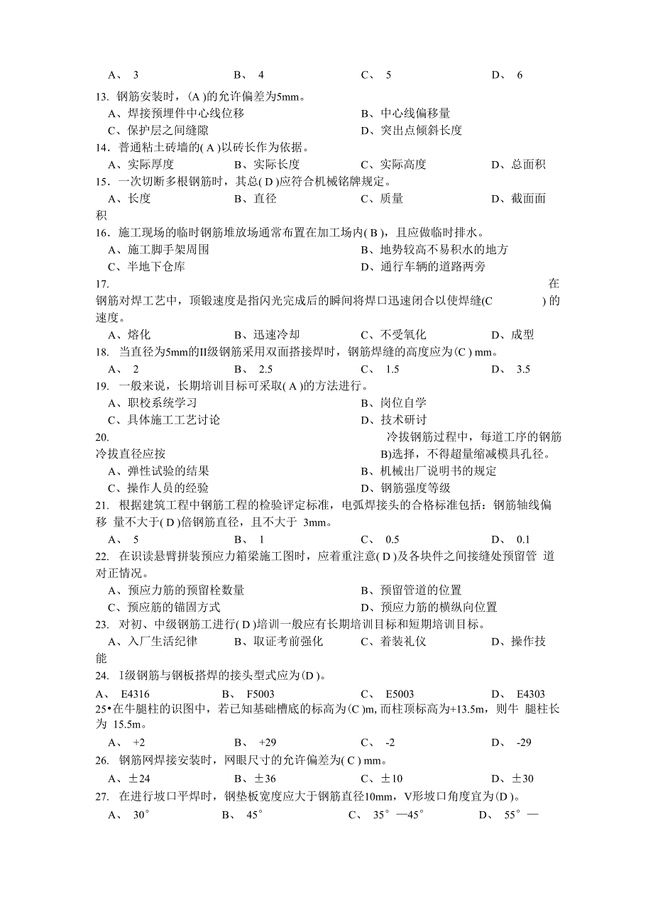 钢筋工考试题库及答案_第2页