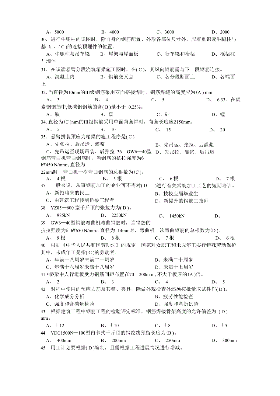 钢筋工考试题库及答案_第4页