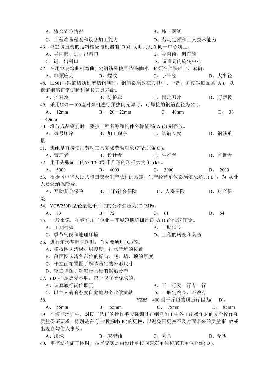 钢筋工考试题库及答案_第5页