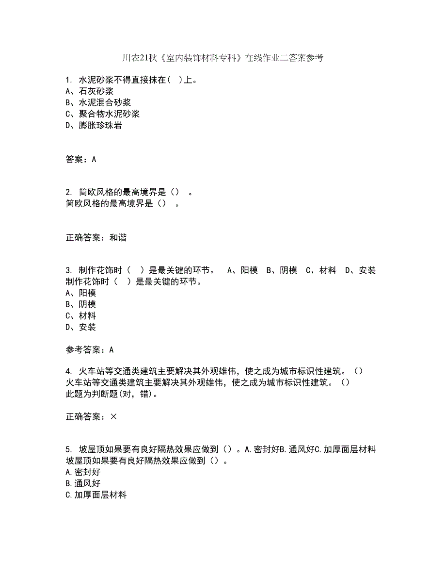 川农21秋《室内装饰材料专科》在线作业二答案参考83_第1页