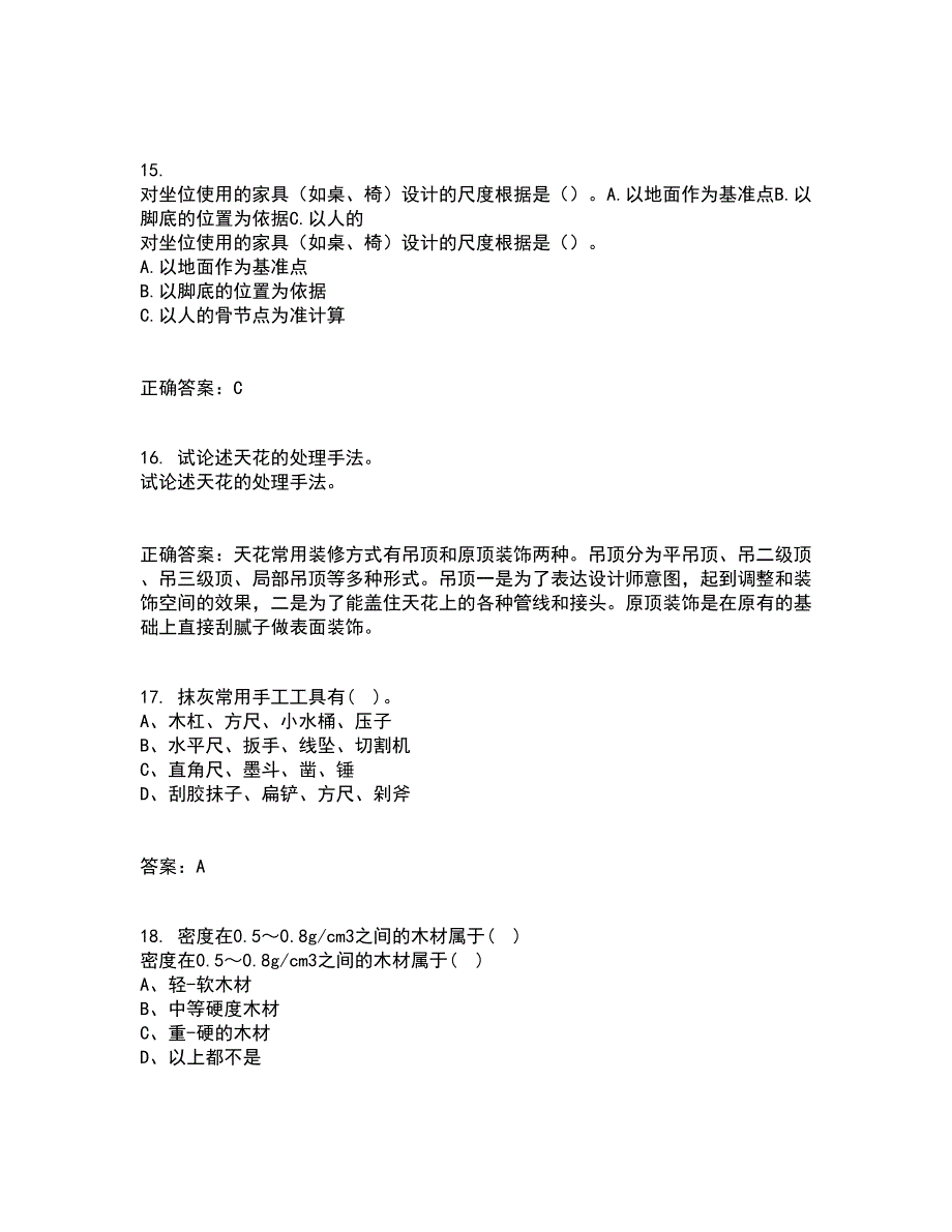 川农21秋《室内装饰材料专科》在线作业二答案参考83_第4页