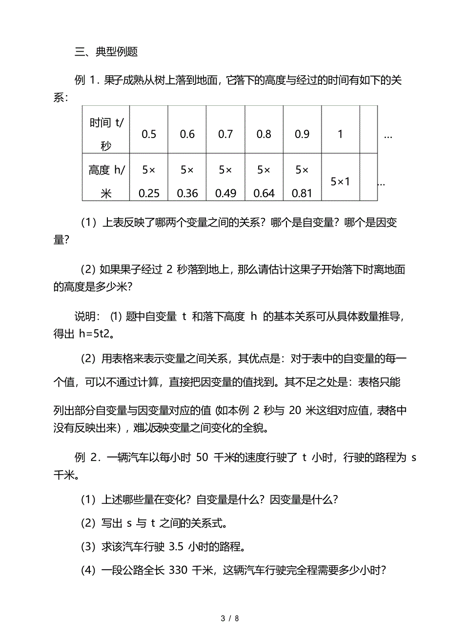 北师大版数学七年级下册变量之间的关系 回顾与思考 教案_第3页