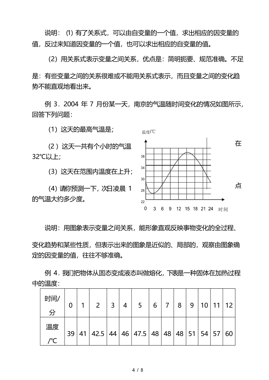 北师大版数学七年级下册变量之间的关系 回顾与思考 教案_第4页