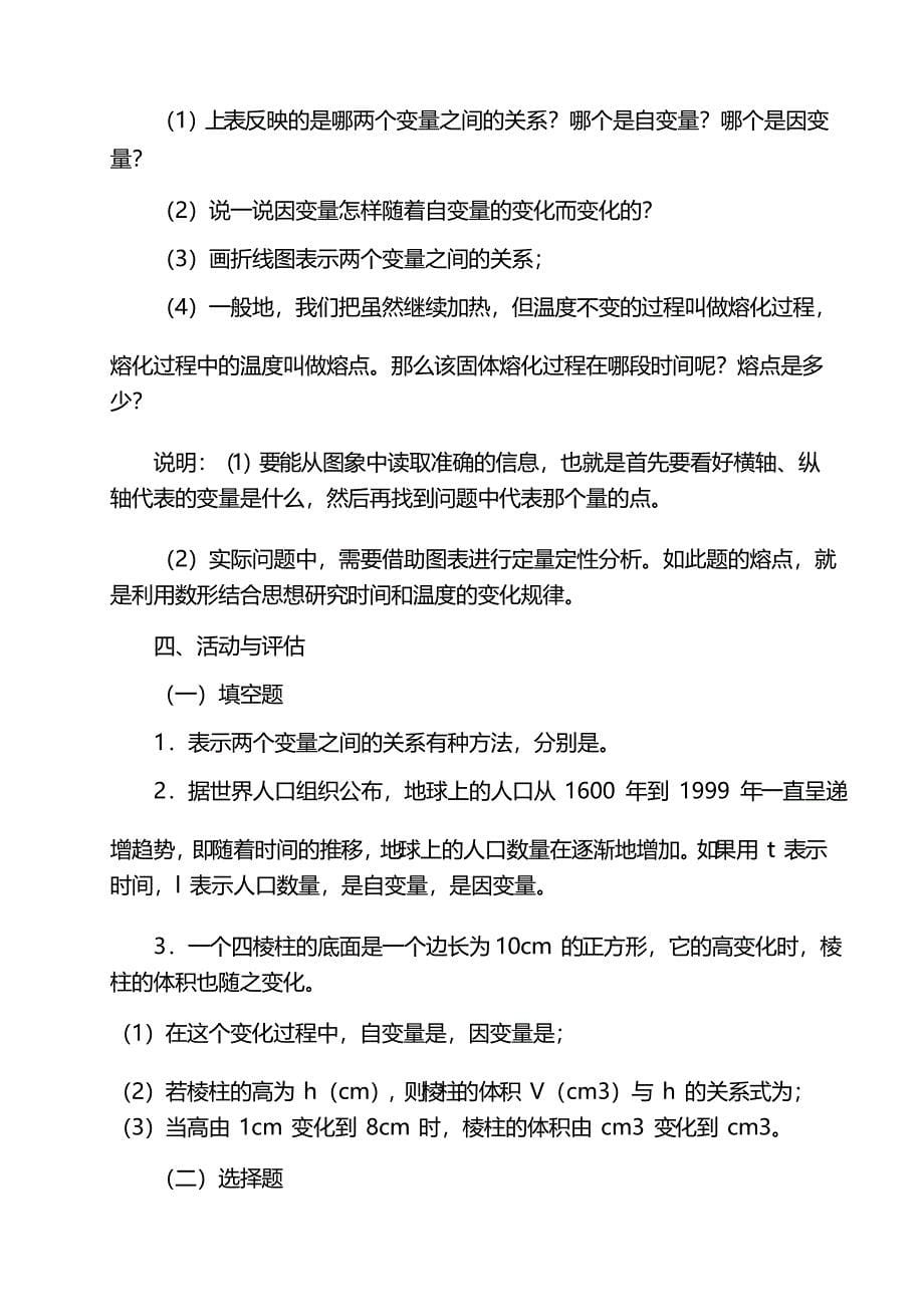 北师大版数学七年级下册变量之间的关系 回顾与思考 教案_第5页