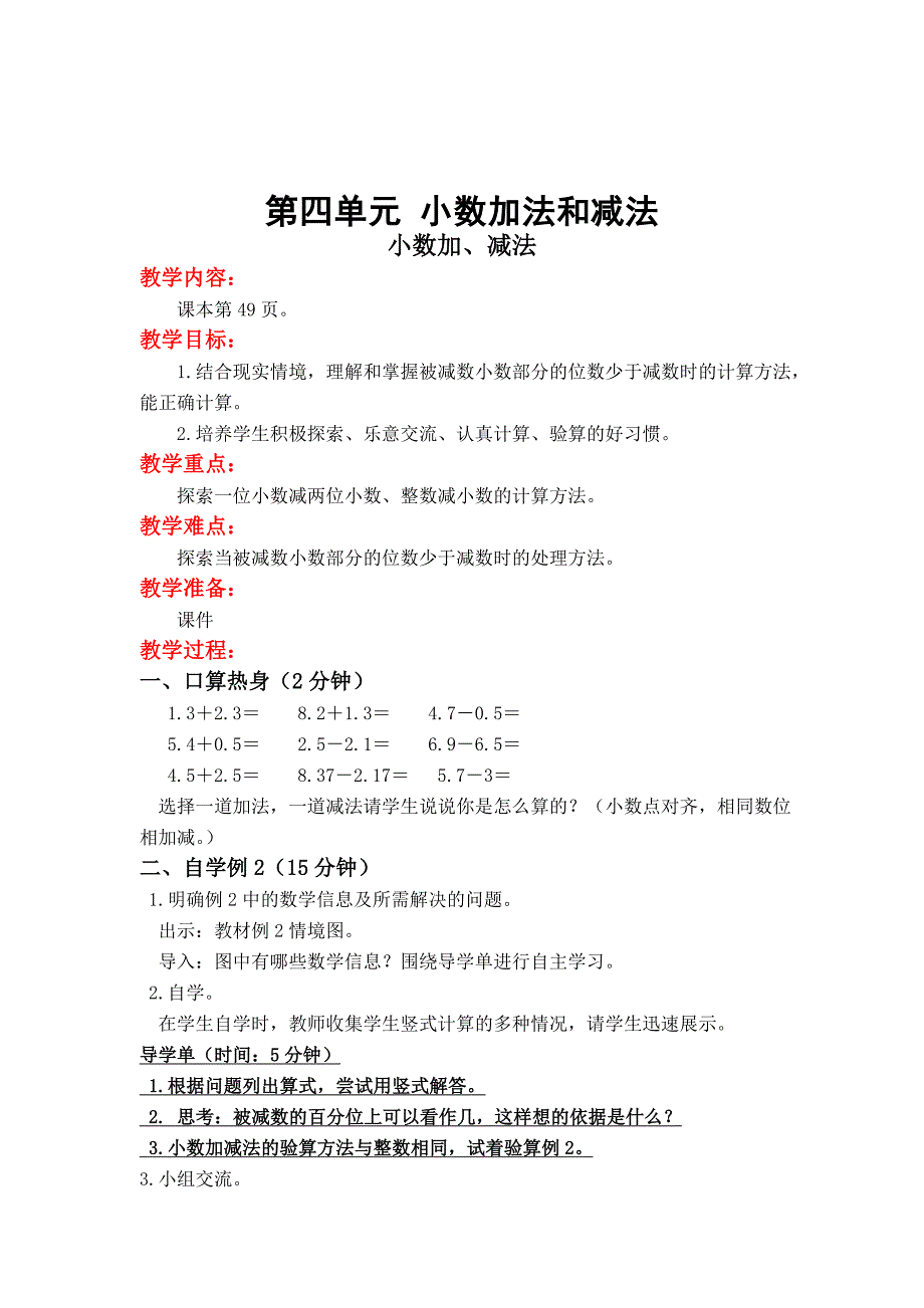 [最新]【苏教版】五年级上册数学：第4单元小数加法和减法教案第2课时 小数加、减法_第1页