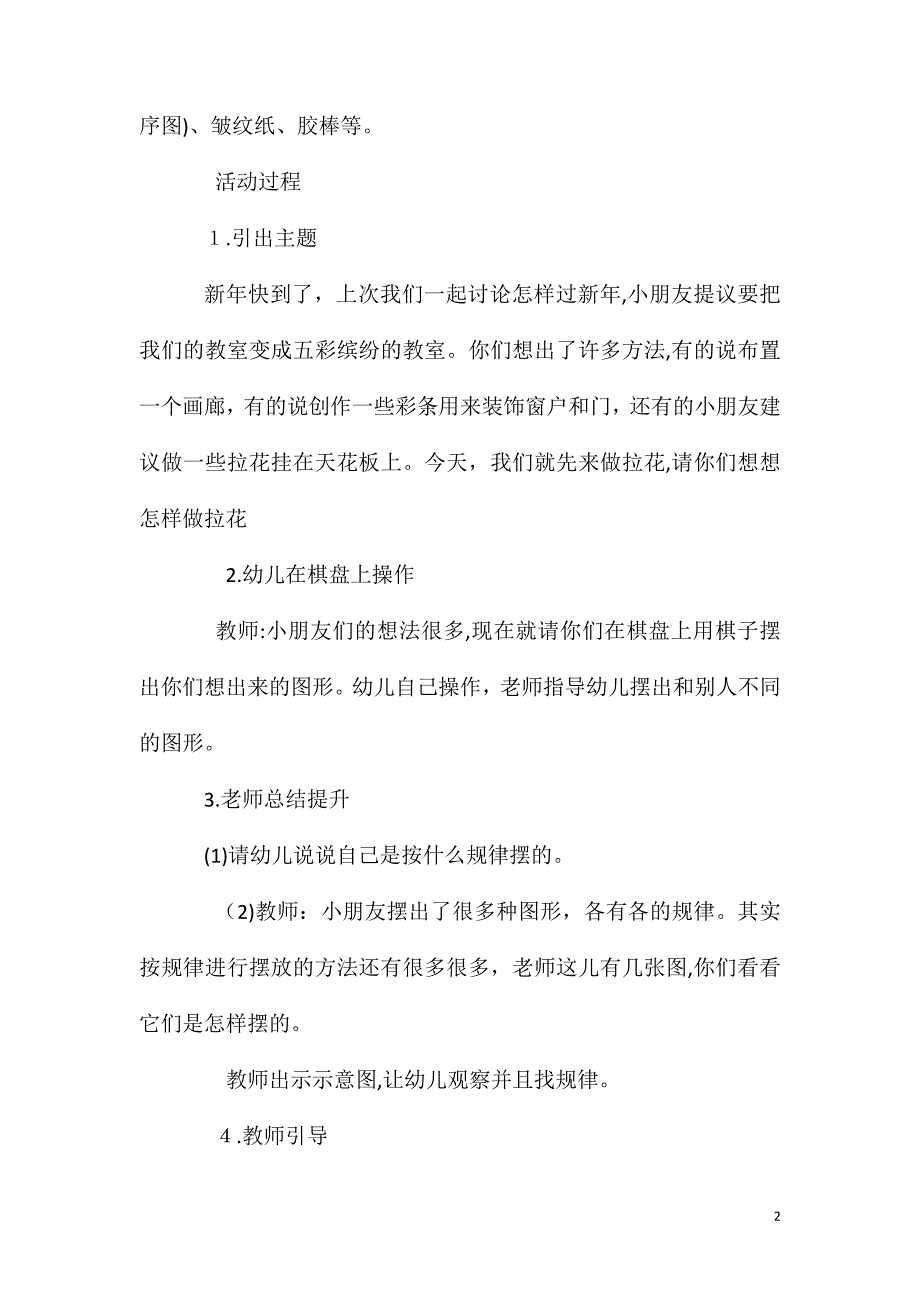 大班数学活动漂亮的拉花排序教案反思_第2页