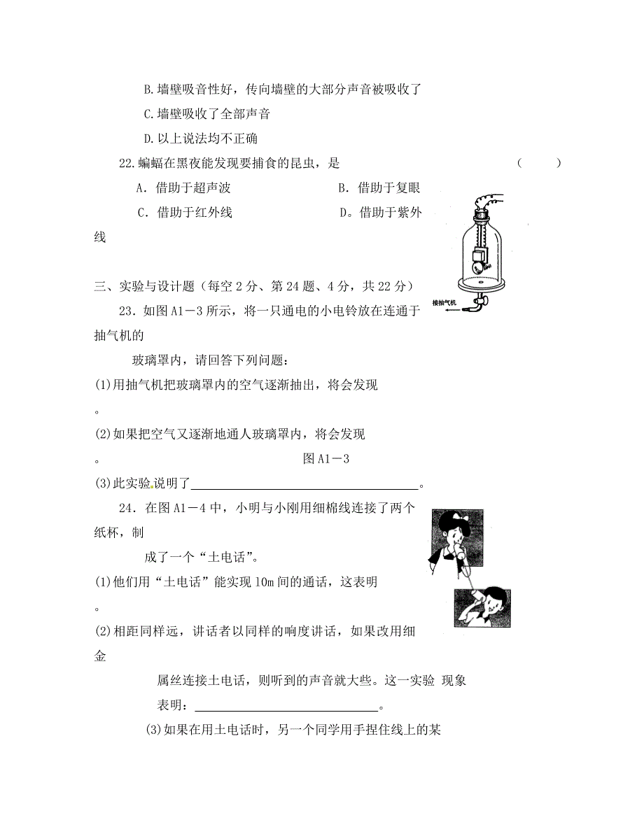 江苏省高邮市八桥镇初级中学八年级物理上册第一章声现象测试题A无答案苏科版_第4页