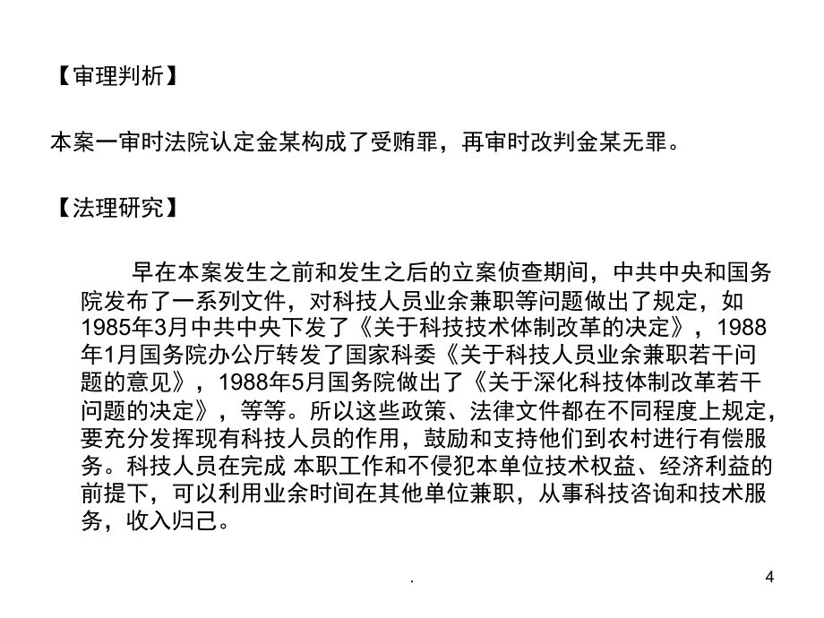 民法总则典型案例疏议课堂PPT_第4页