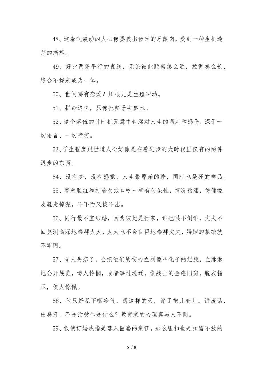 围城中的经典语句_第5页