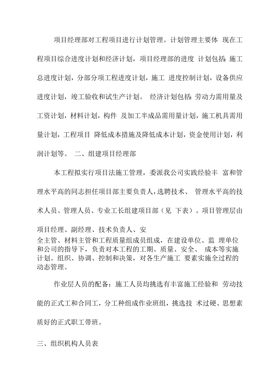 体育公园体育场工程指导思想与组织机构_第2页