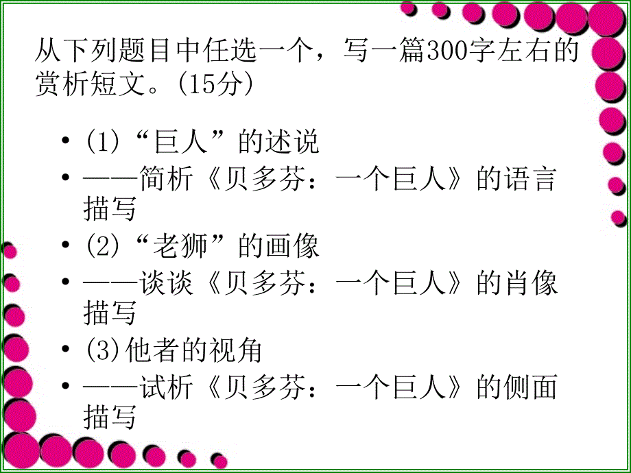 阅读鉴赏-人物描写.ppt_第2页