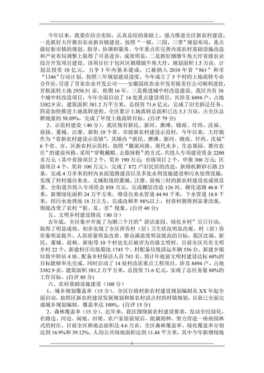 新农村建设目标任务完成情况自查汇报_第3页