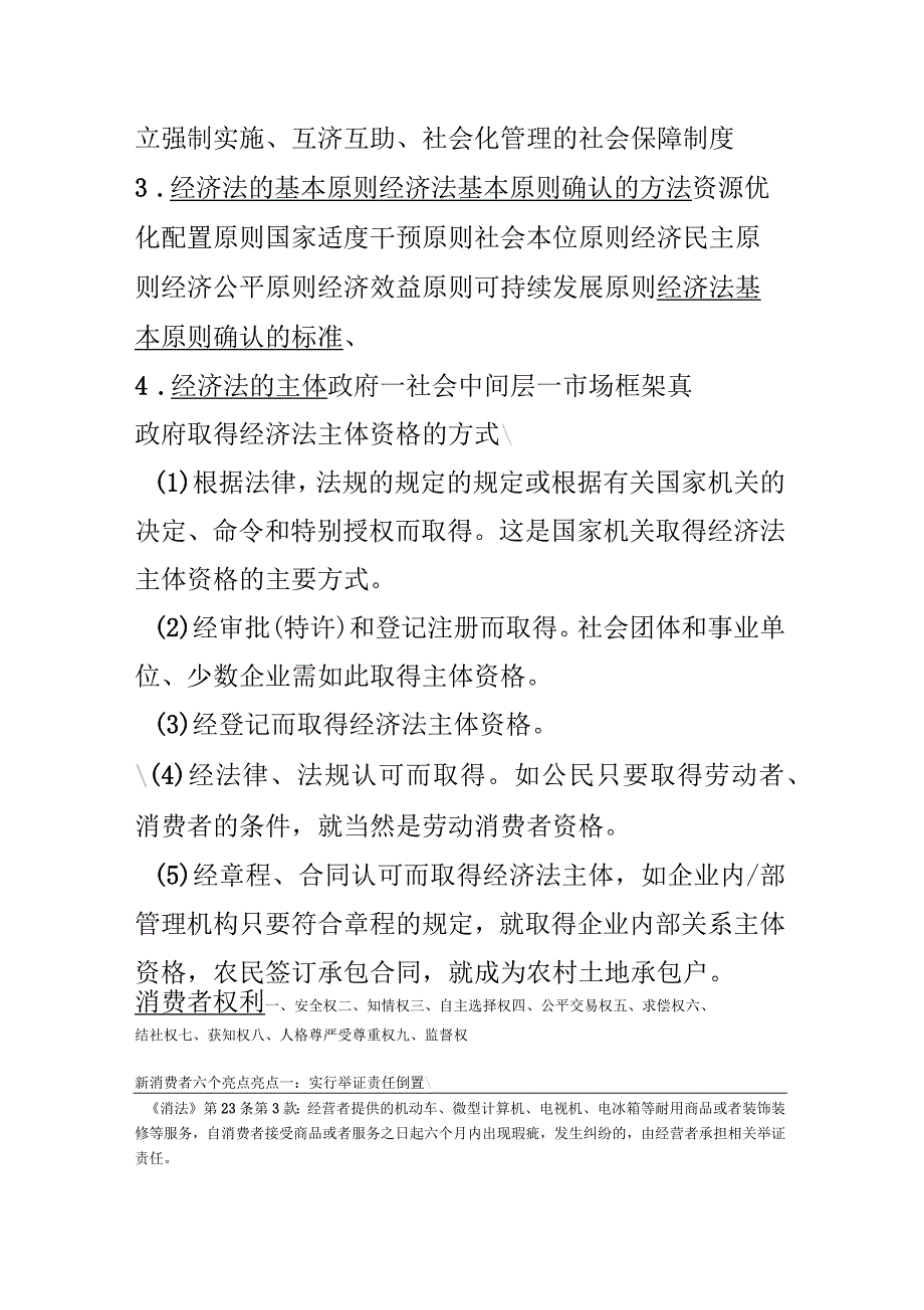 经济法考试资料_第2页