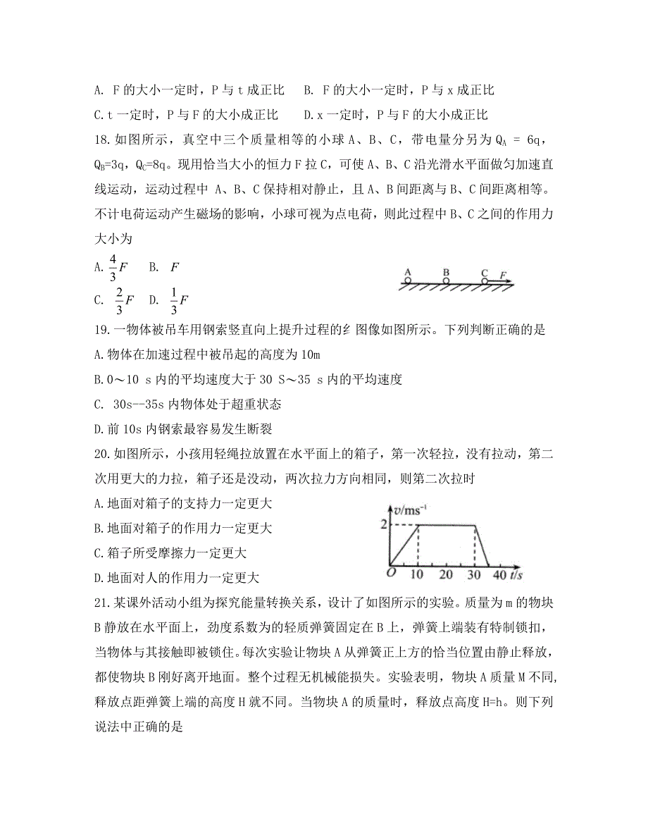 四川省攀枝花市高三物理第二次统一考试试题_第2页