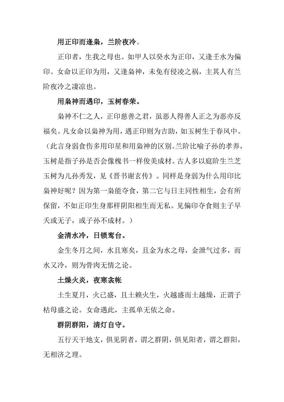 女命以柔为本,以刚为刑,以清为奇,以浊为贱八字之刚柔清浊宜细辩之.doc_第3页